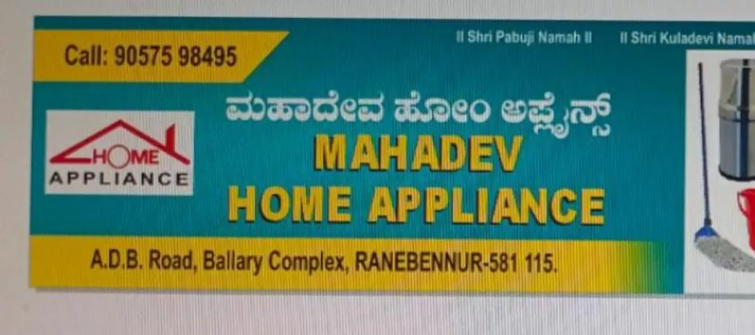 Visiting card store images of Mahadev home appliance ADBRoadBallaryco Ranebennur