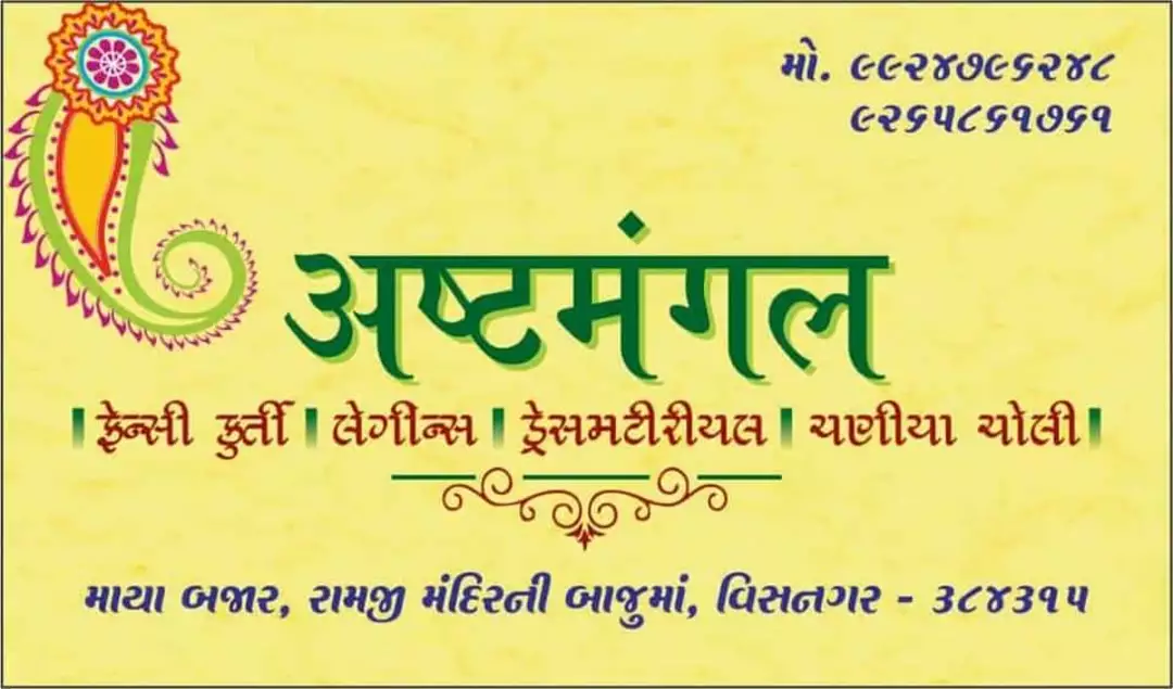Visiting card store images of ASHTMANGAL