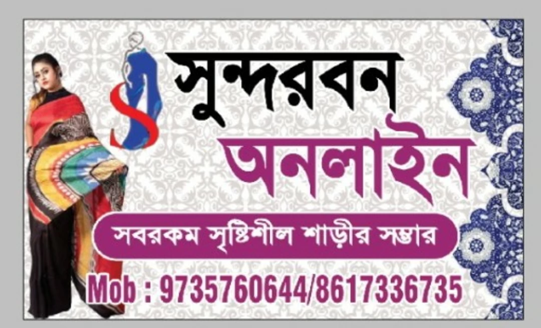 Visiting card store images of M/S SUNDARBAN ONLINE
