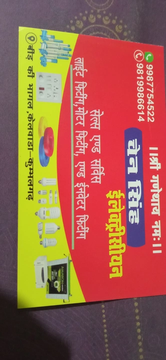 Visiting card store images of इलेक्शन