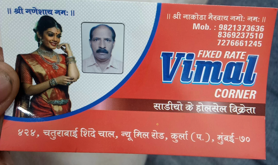 Visiting card store images of Vimal corner