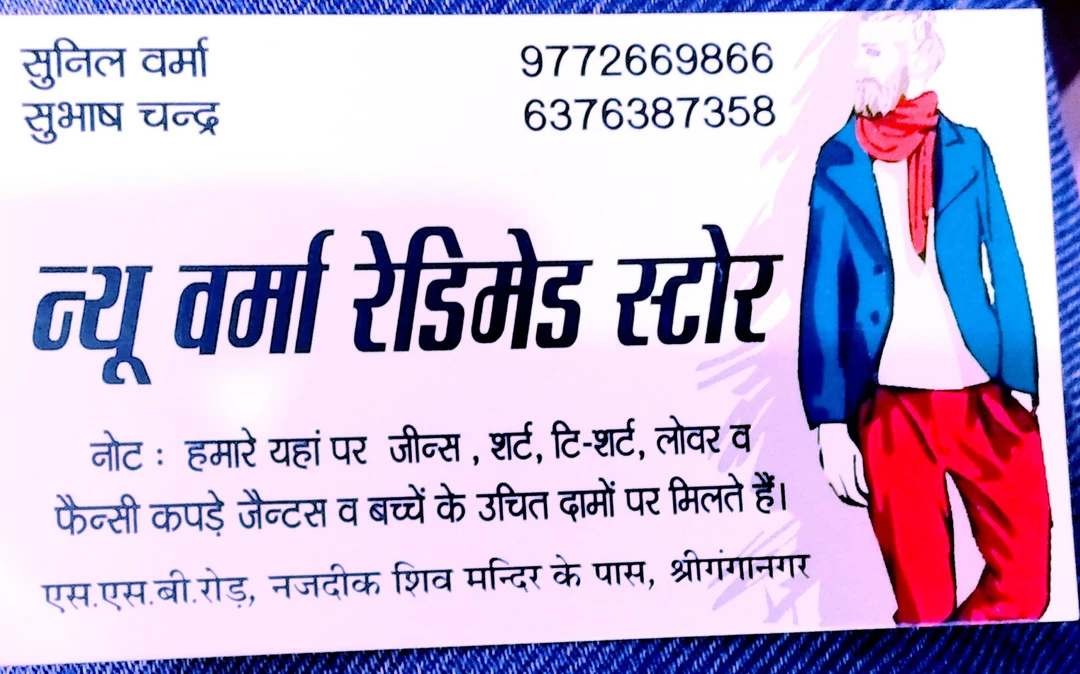 Visiting card store images of Verma readymade 
