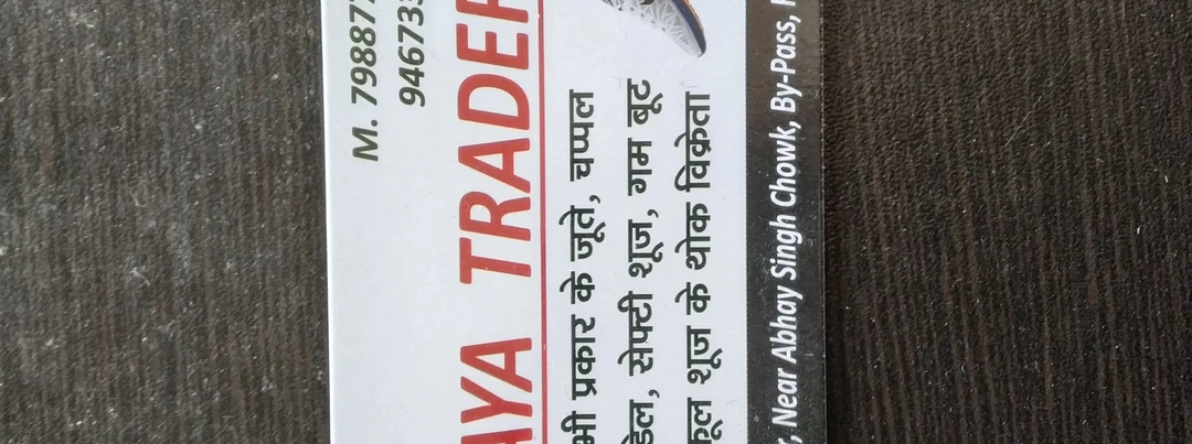 Visiting card store images of Shree Balaji Traders