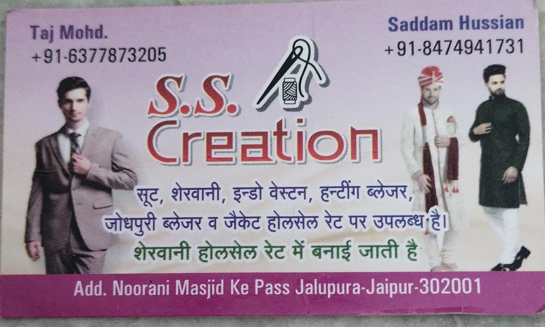 Visiting card store images of SS CREATION