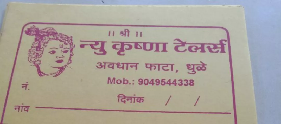 Visiting card store images of NEw Krishna Talrs