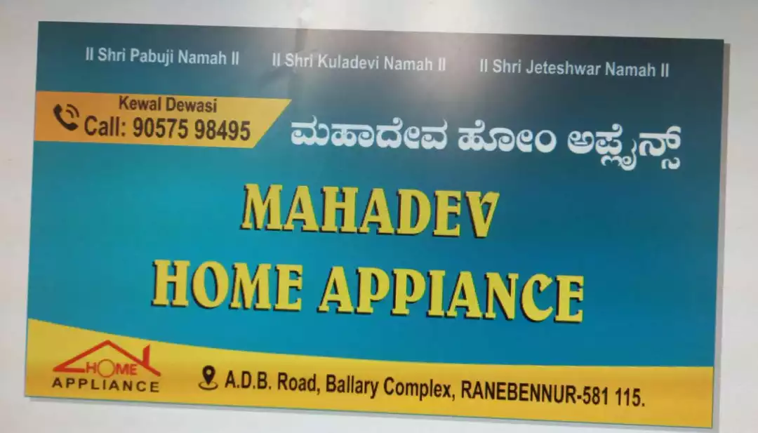 नबर uploaded by Mahadev home appliance ADBRoadBallaryco Ranebennur on 8/1/2022