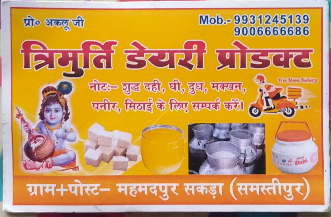 Visiting card store images of Trimurti dairy