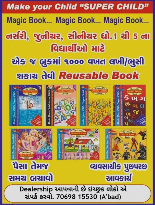 Reusable Books  uploaded by Gujarat Science on 8/3/2022