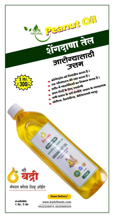 Pure Groundnut Natural Cold Pressed Edible Oil  uploaded by Shree Badri Natural cold Pressed edible oil on 8/4/2022